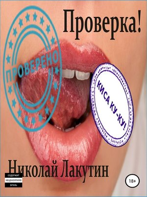 cover image of Проверка